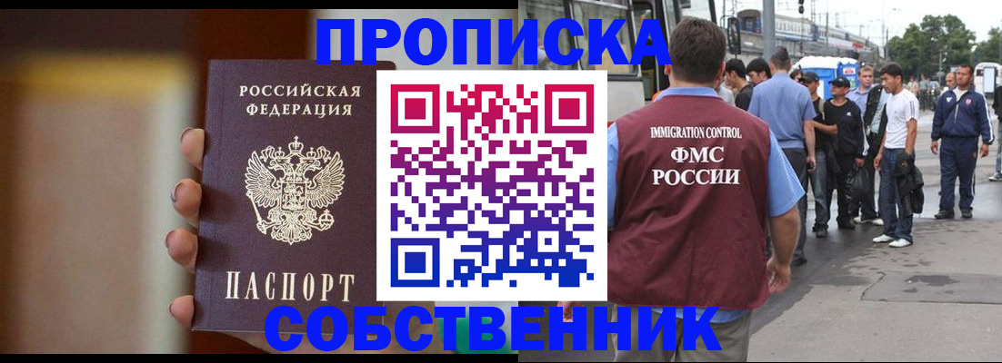 прописка штамп в Яхроме