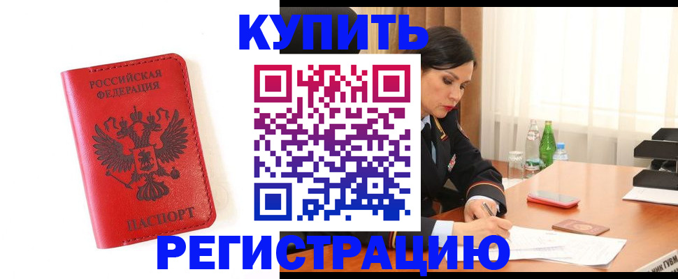 прописка для работы в Яхроме